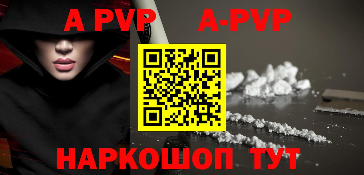 APVP кристаллы Боровичи