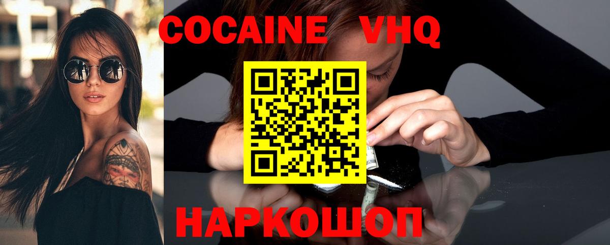 COCAIN  Вход с VPN  Боровичи  Кокаин 97% 