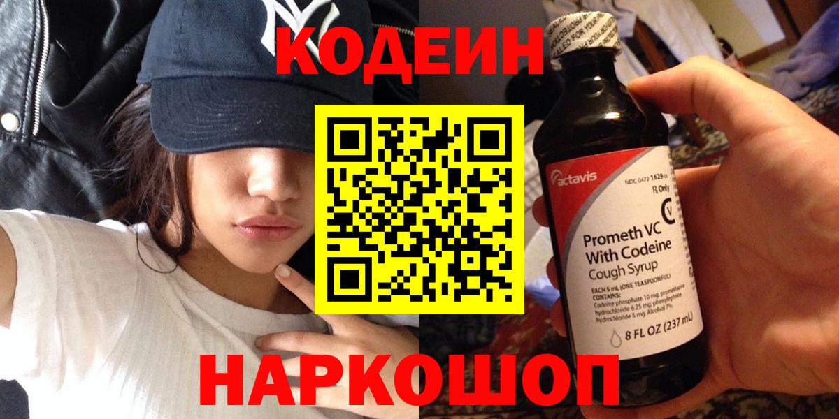 Кодеиновый сироп Lean напиток Lean (лин) Боровичи