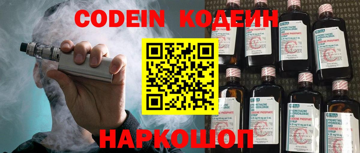 Codein напиток Lean (лин)  Codein напиток Lean (лин)  Боровичи  Вход с VPN 