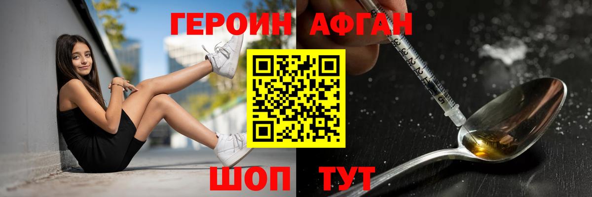 ГЕРОИН Афган Боровичи