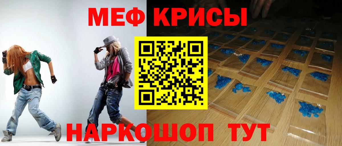 Мефедрон кристаллы Боровичи