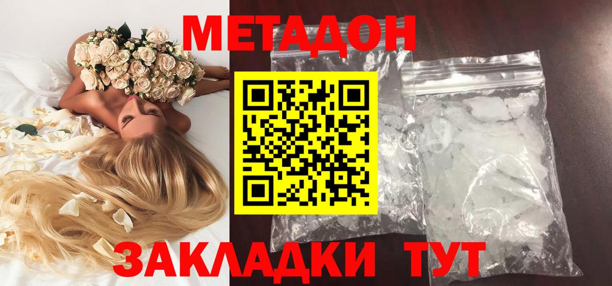 Боровичи  Метадон кристалл  Вход с VPN 