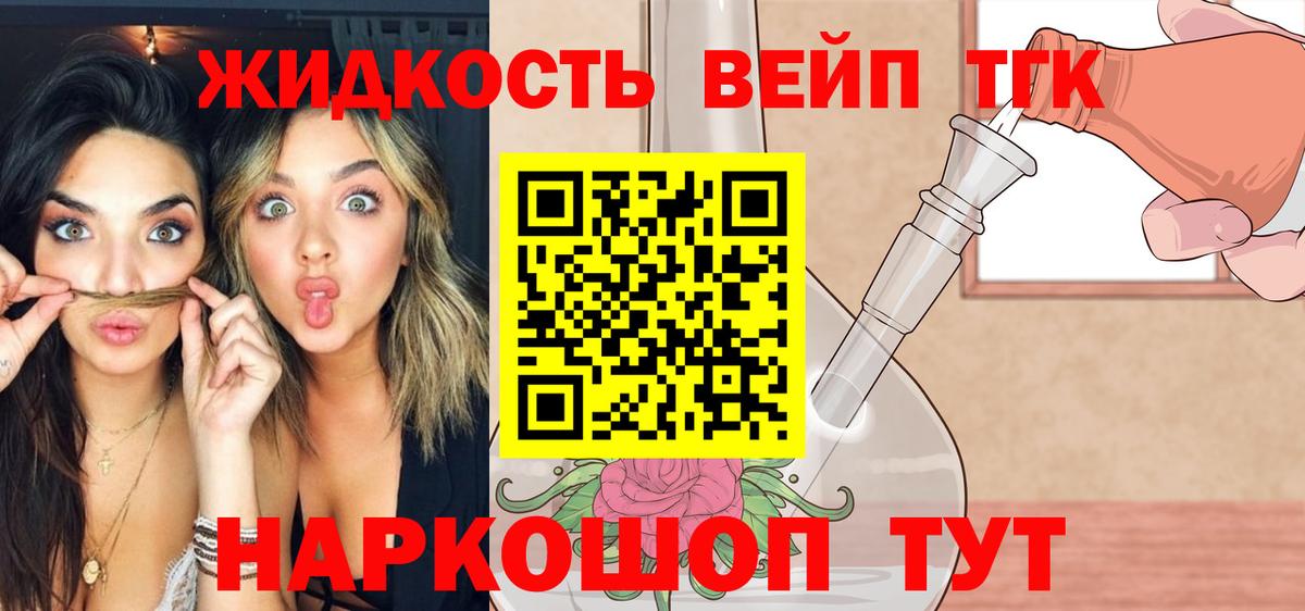 ТГК вейп Боровичи